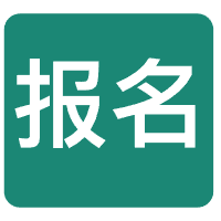 在线报名