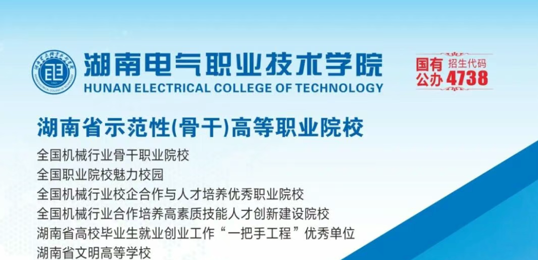2026湖南电气职业技术学院单招报考指南