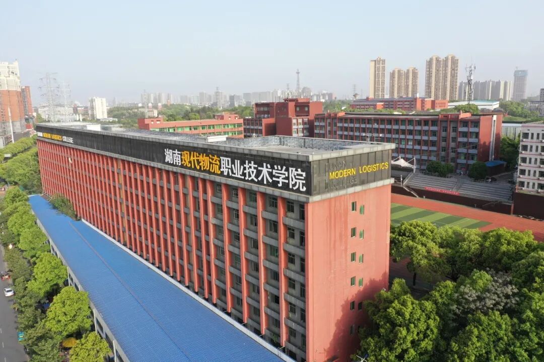 湖南现代物流职业技术学院2026年单招指南