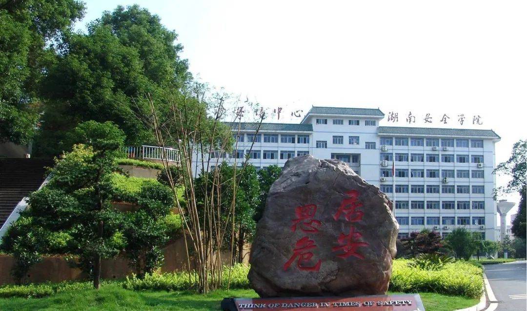 湖南安全技术职业学院(中职部)校园图片