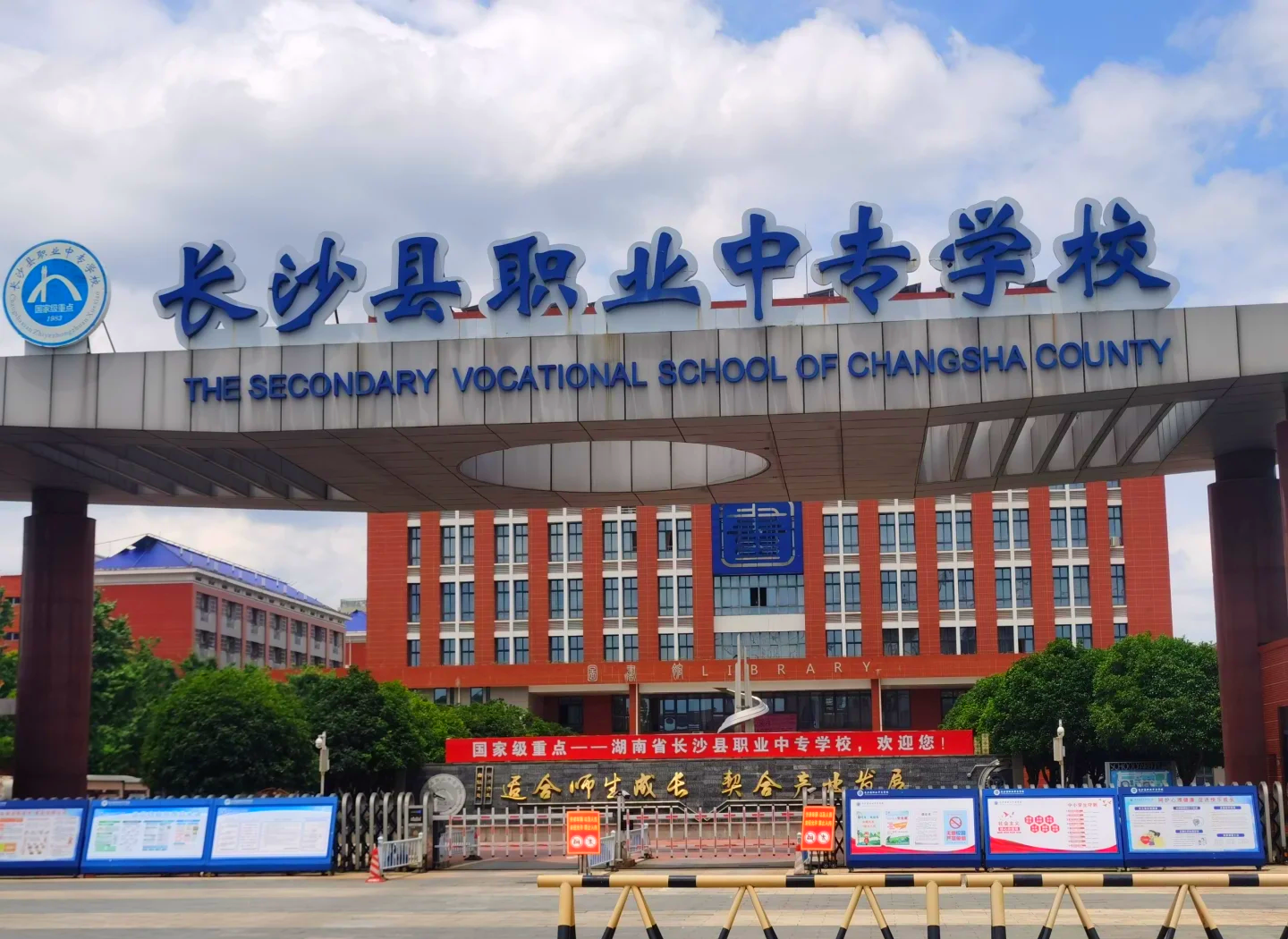 长沙县职业中专学校校园图片