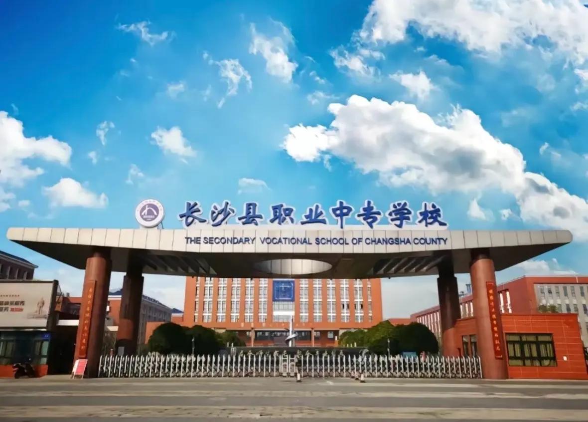长沙县职业中专学校校园图片