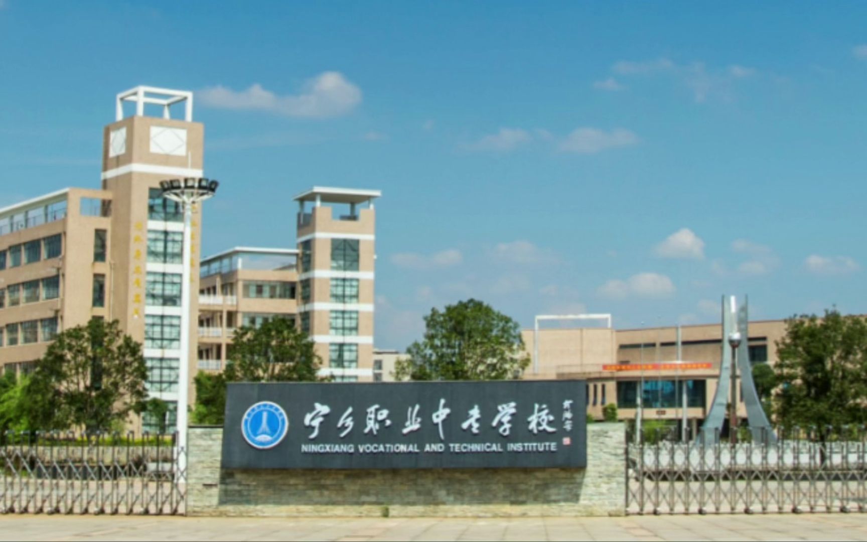 宁乡市职业中专学校校园图片