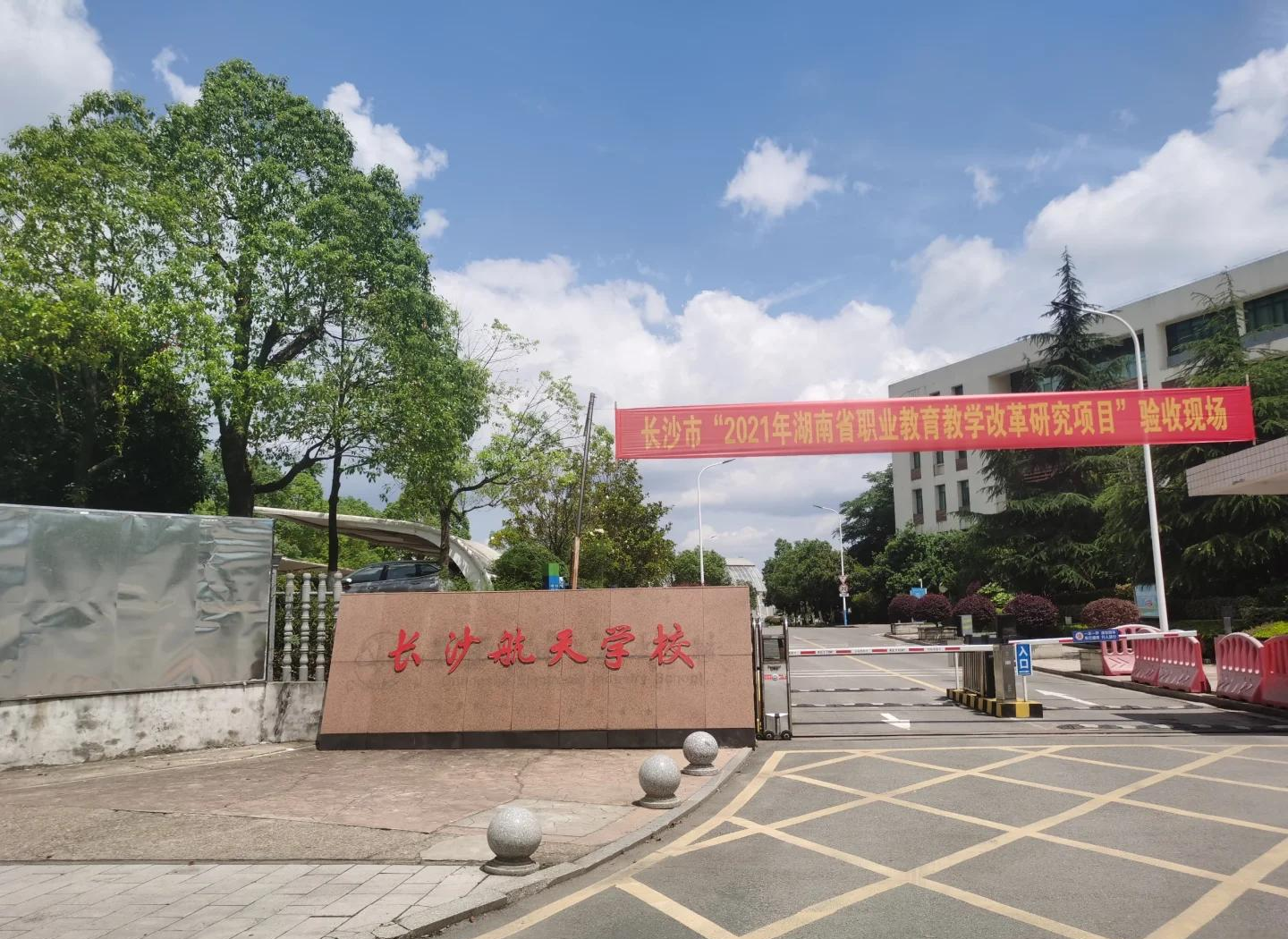 长沙航天学校校园图片