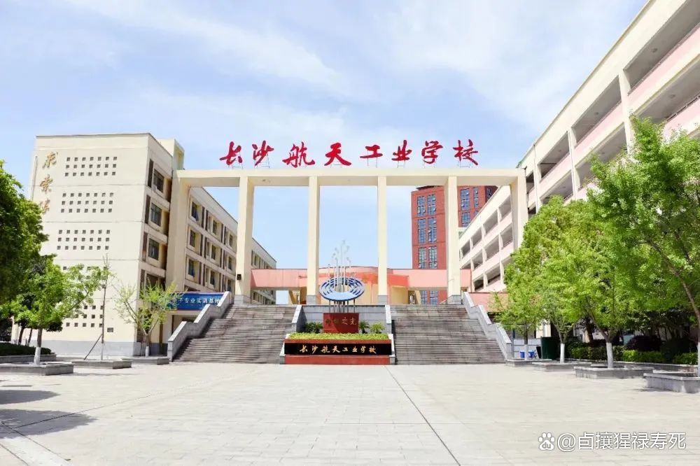 长沙航天学校校园图片