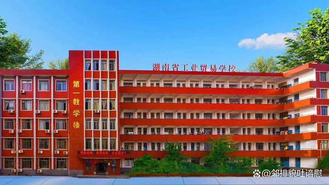 湖南省工业贸易学校校园图片