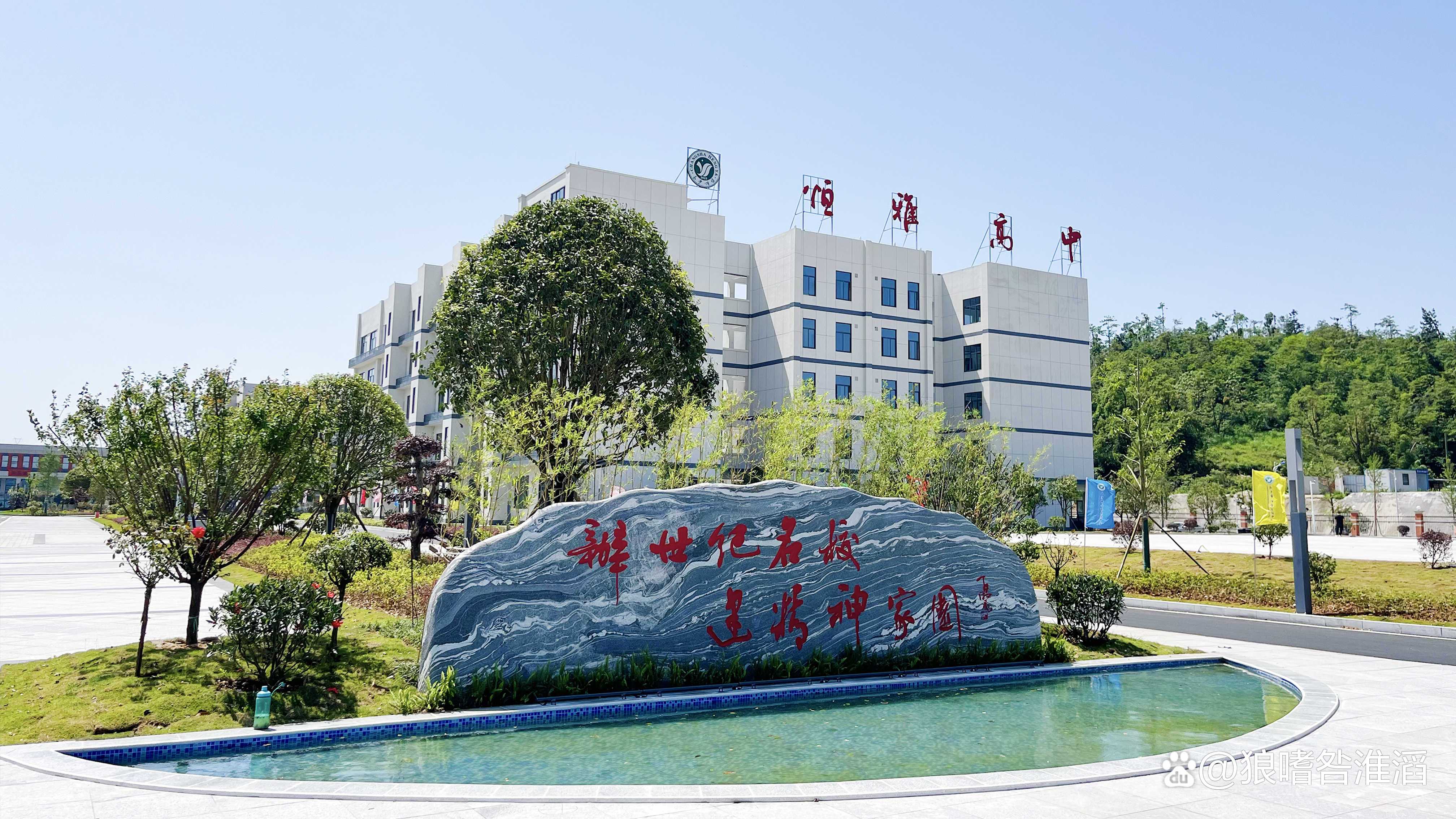 湖南省水利水电建设工程学校校园图片