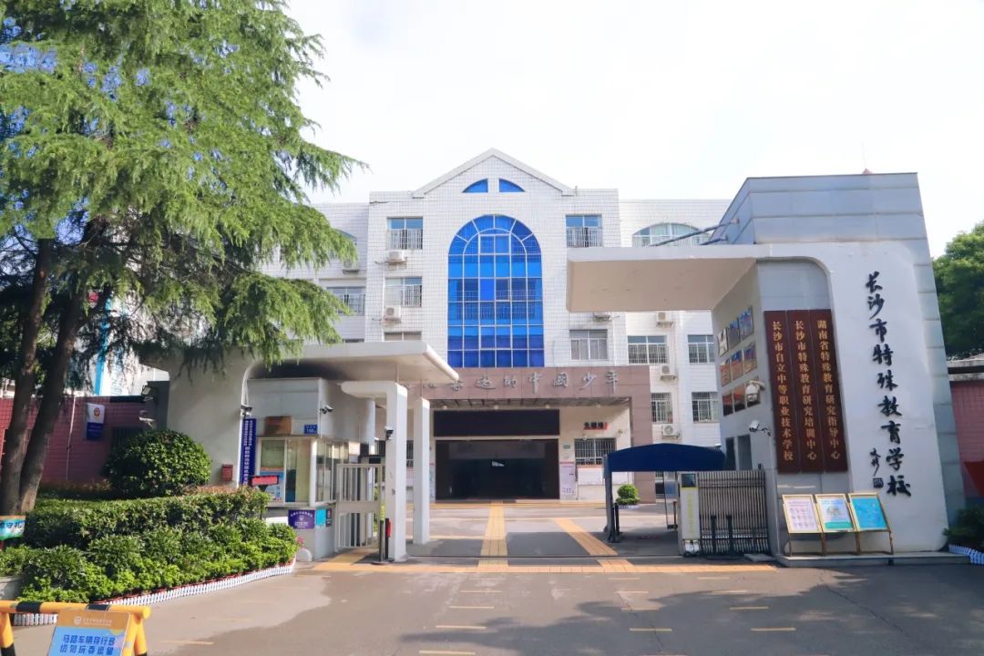 长沙市自立中等职业技术学校校园图片