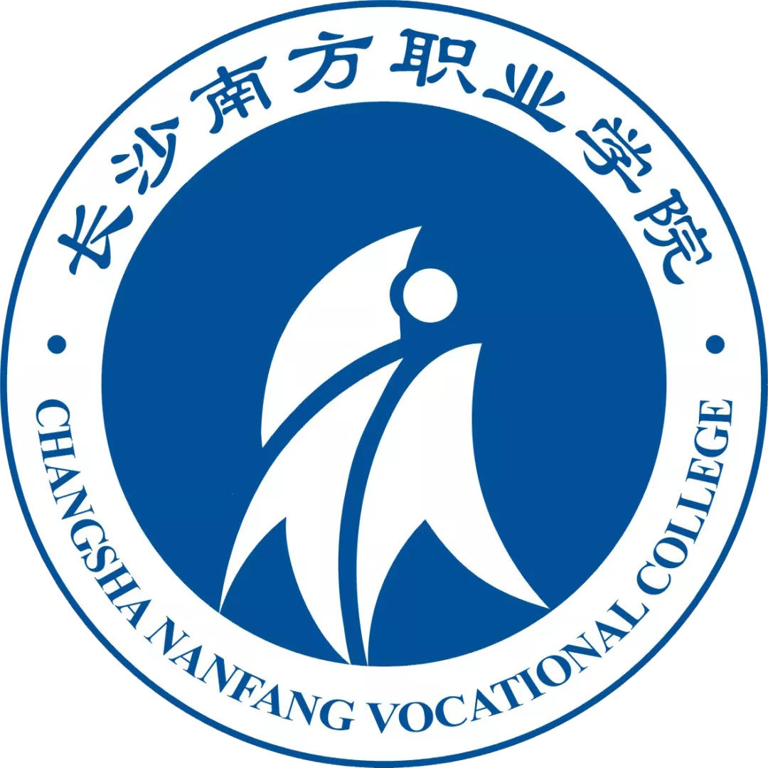长沙南方职业学院(中职部)校园图片