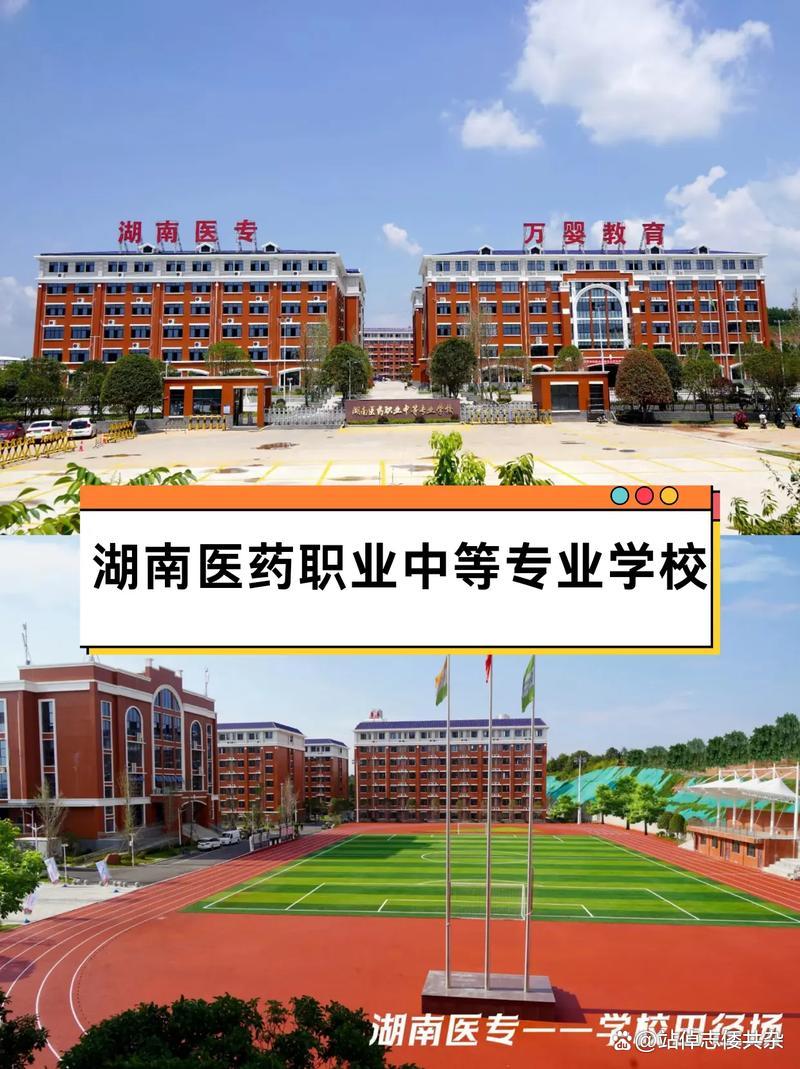 湖南医药职业中等专业学校校园图片
