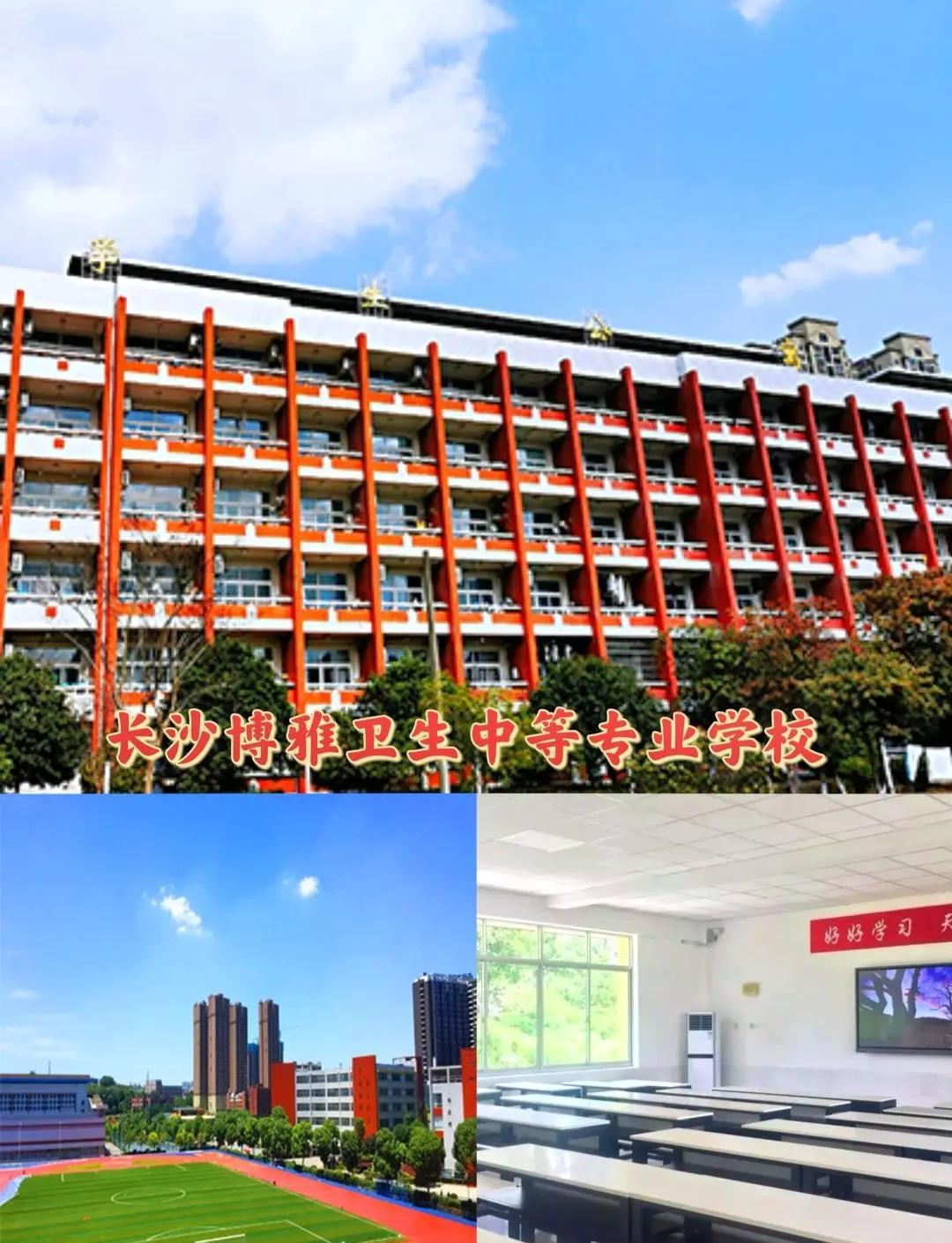 长沙博雅卫生中等专业学校校园图片