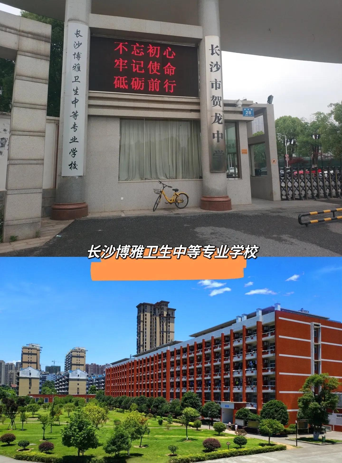 长沙博雅卫生中等专业学校校园图片