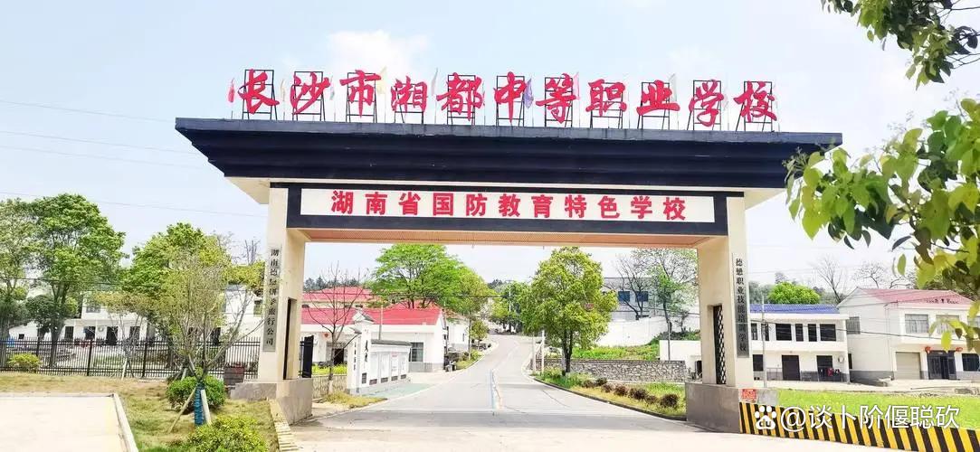 长沙市湘都中等职业学校校园图片