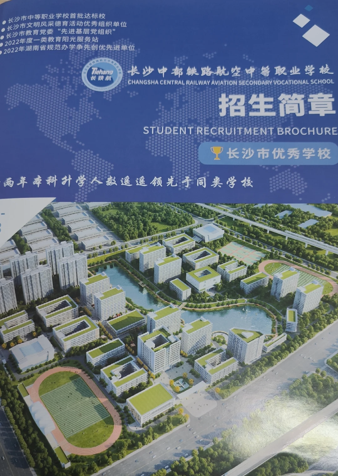 长沙中部铁路航空中等职业学校校园图片