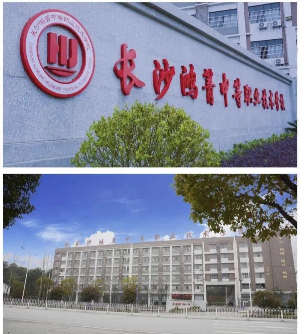 长沙鸿箐中等职业学校校园图片