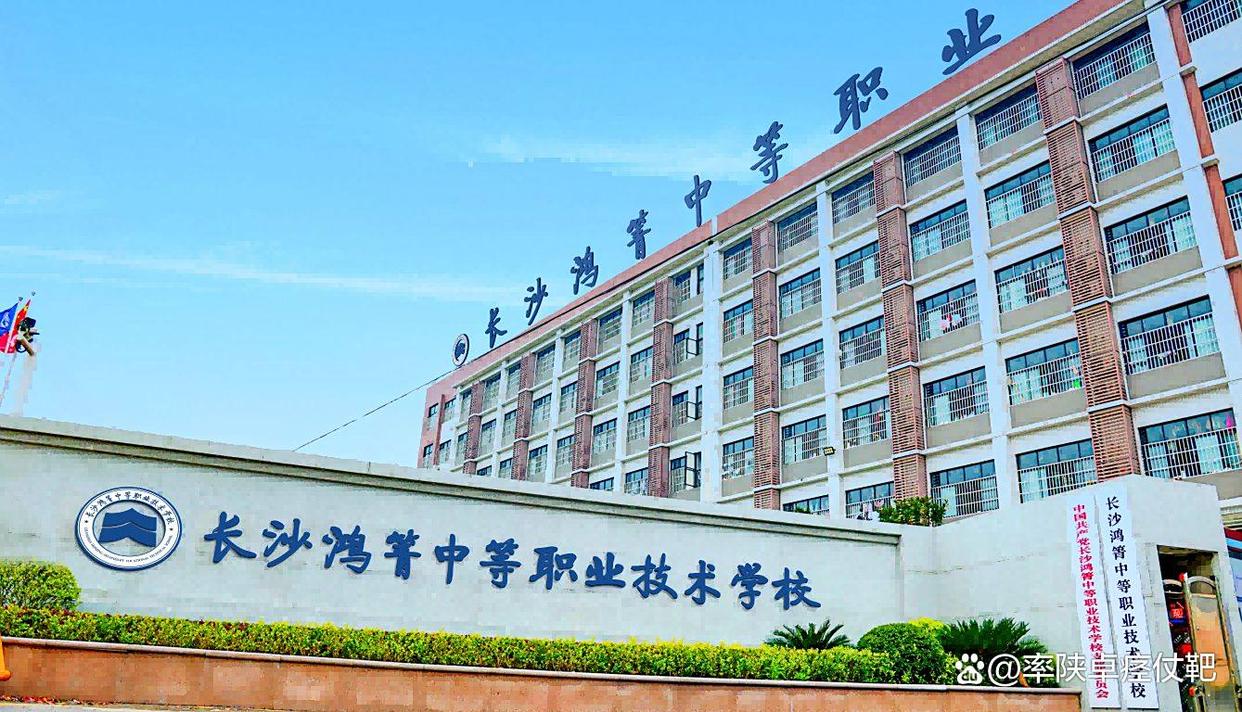 长沙鸿箐中等职业学校校园图片