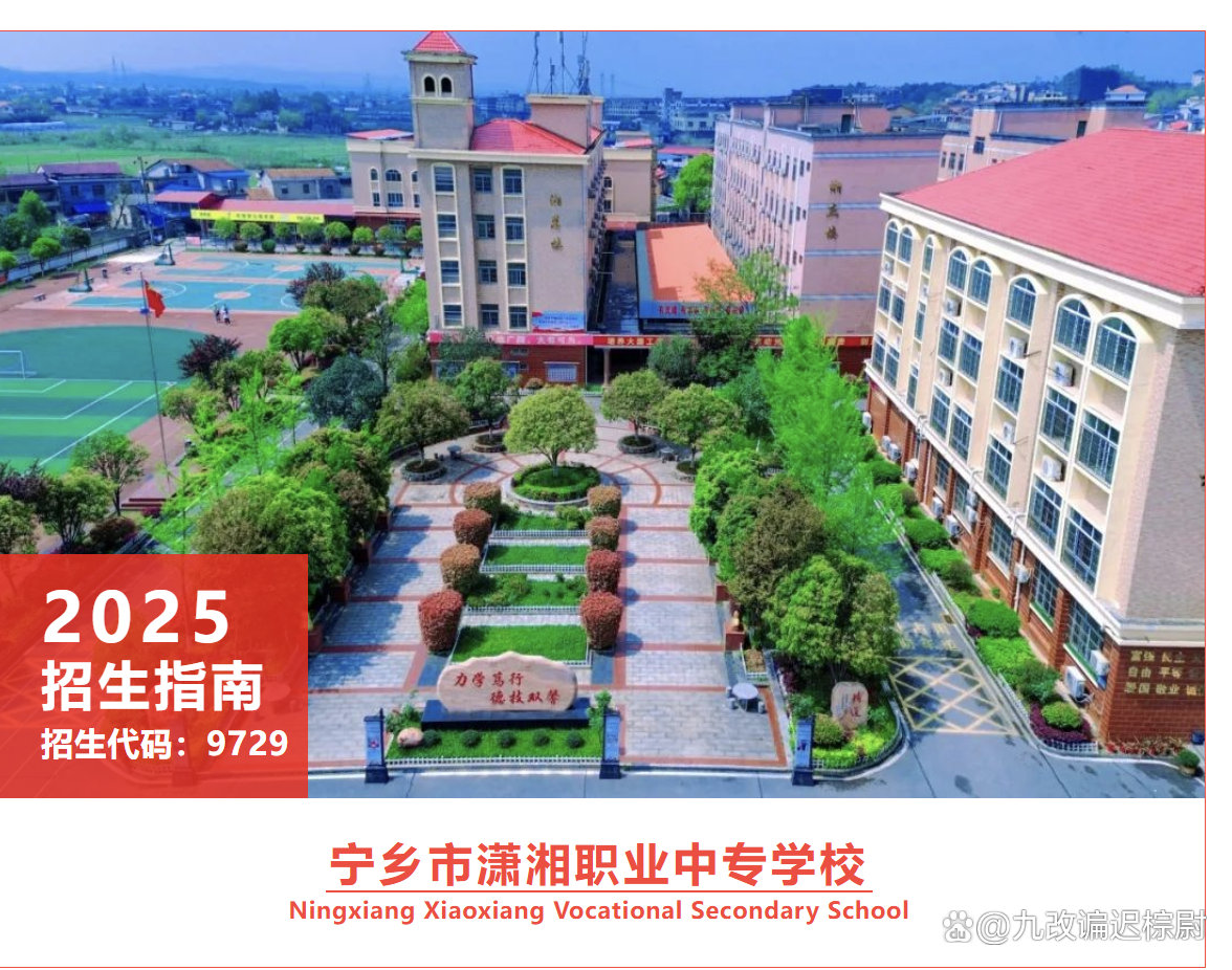 宁乡市潇湘职业中专学校校园图片