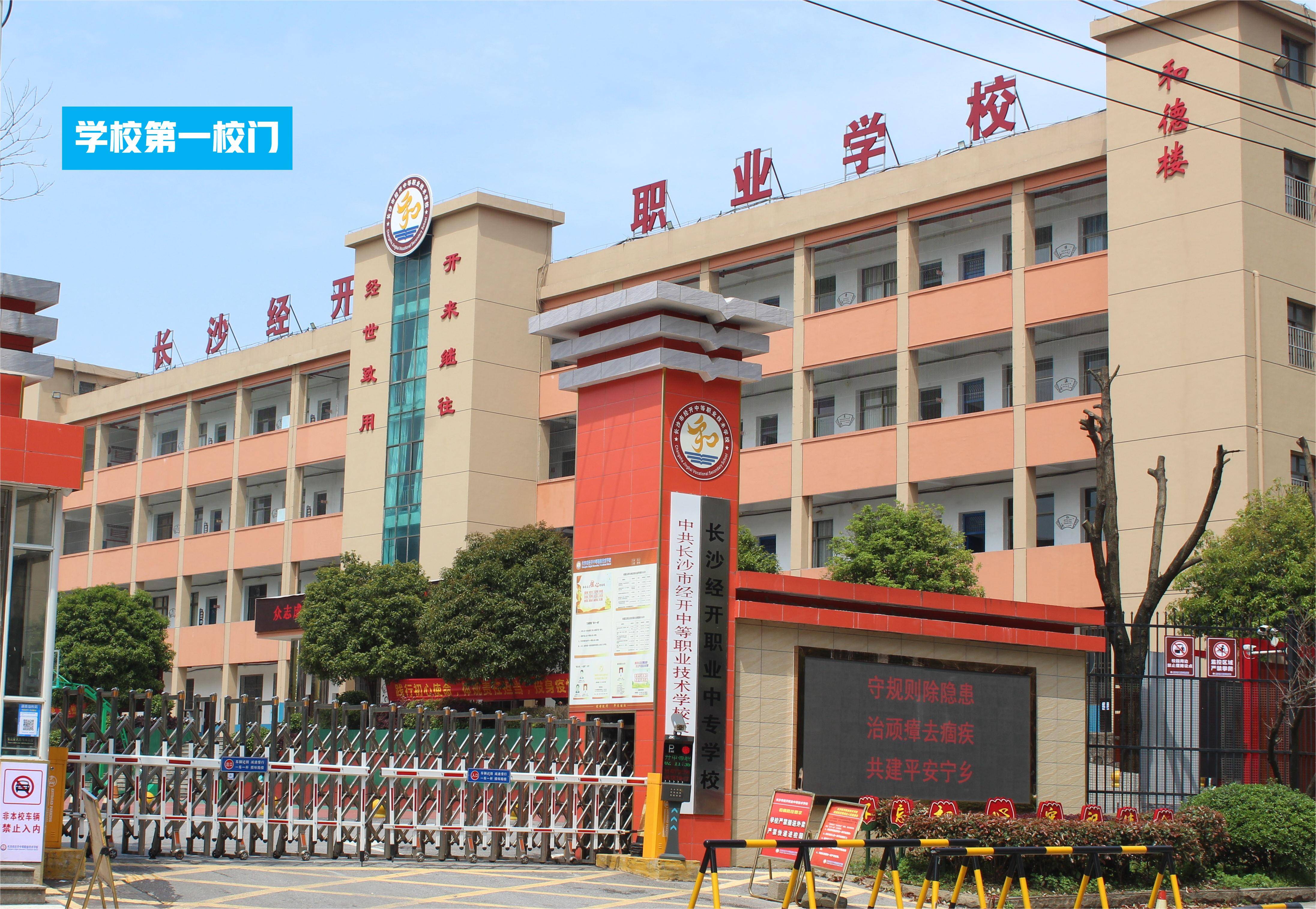长沙市经开中等职业技术学校校园图片