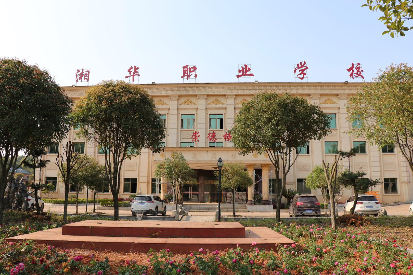 长沙市湘华中等职业学校校园图片