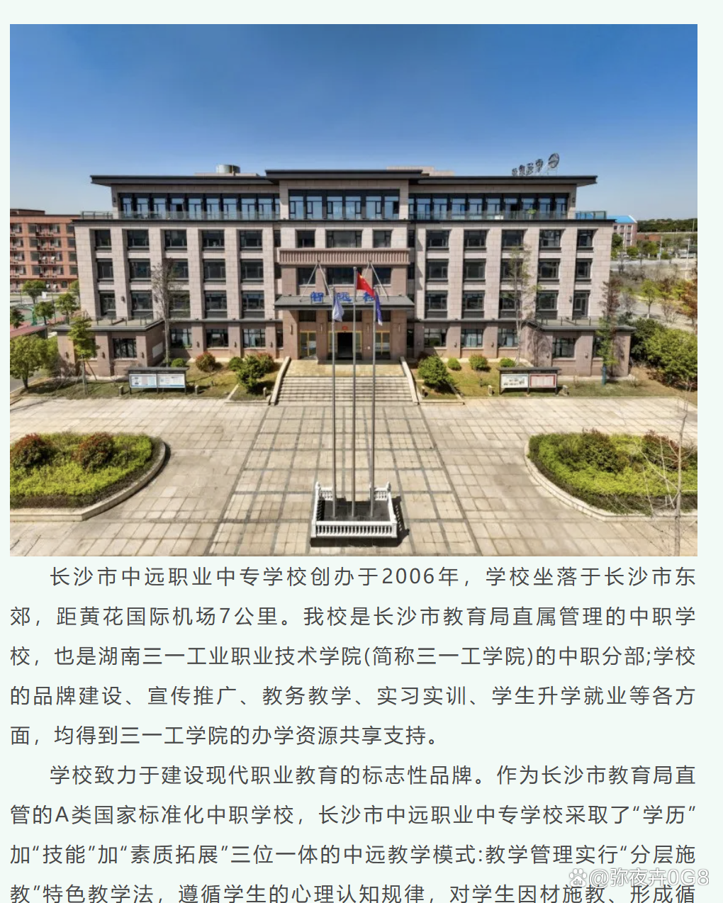 长沙市中远职业中专学校校园图片