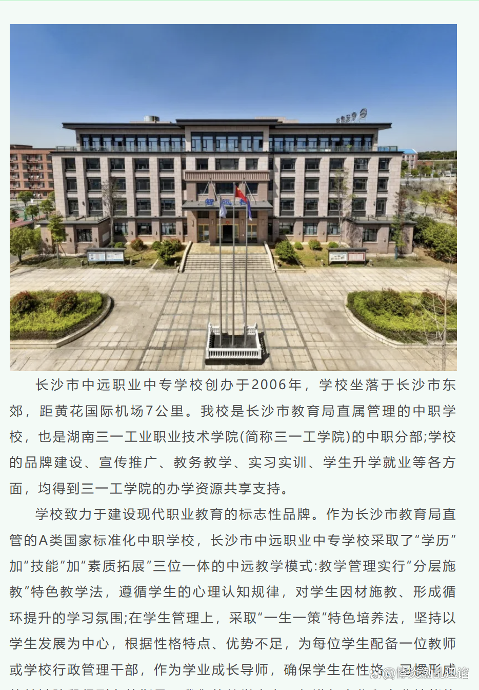 长沙市中远职业中专学校校园图片