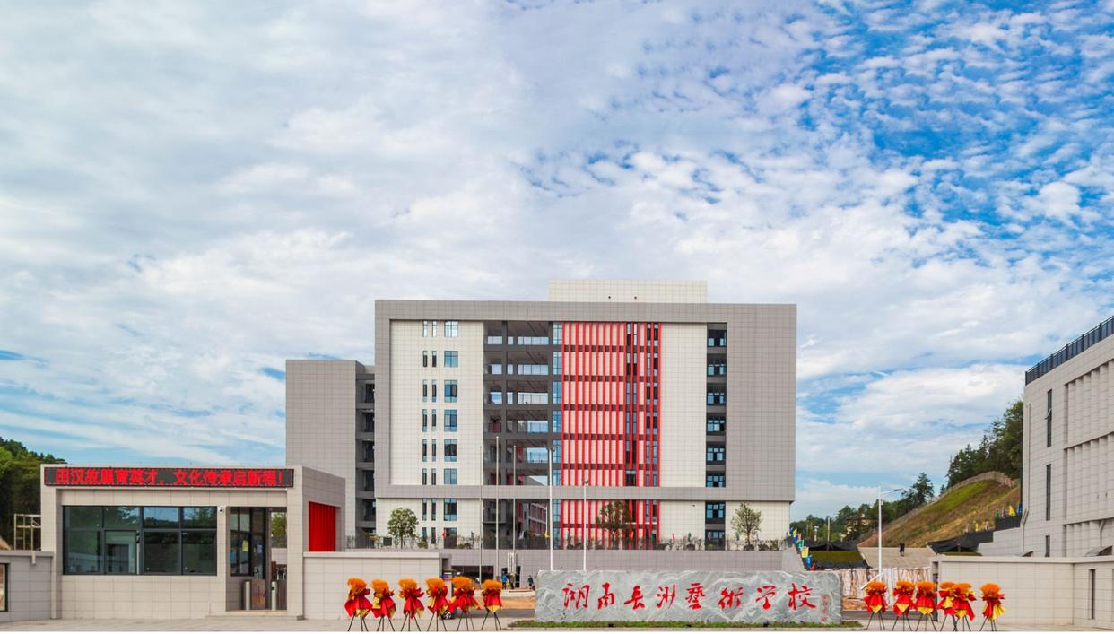 湖南长沙艺术学校校园图片