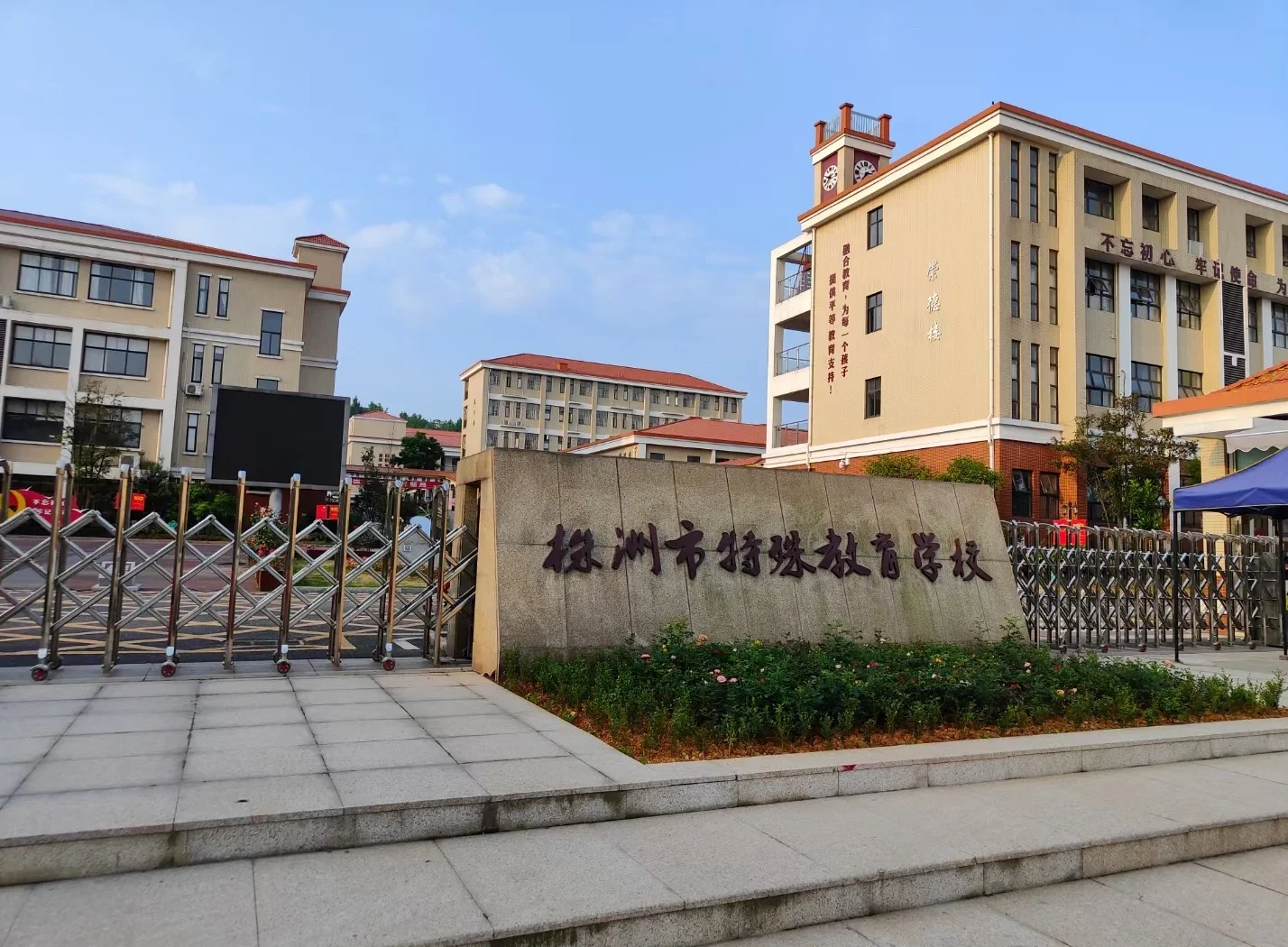 株洲市特殊教育学校校园图片