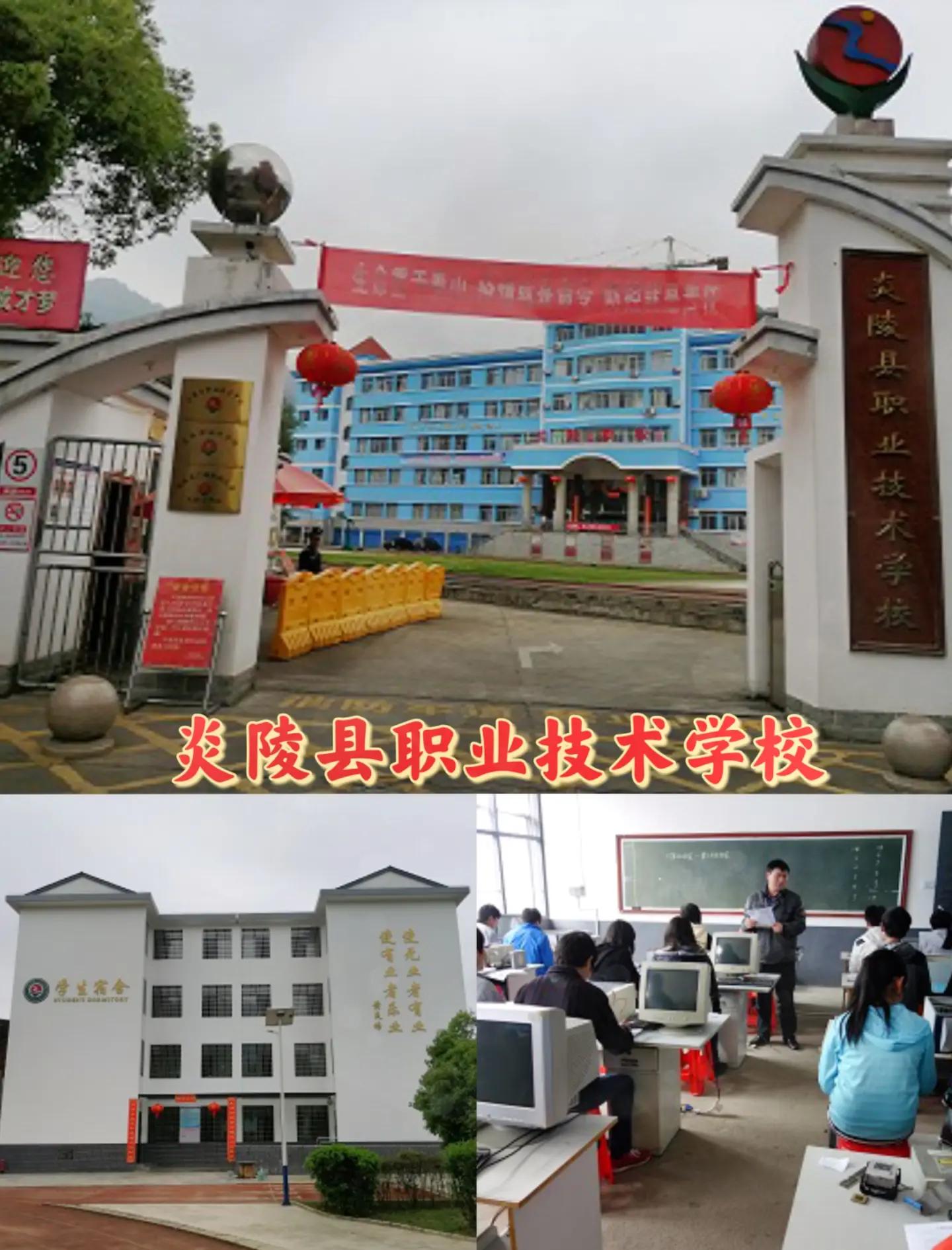 炎陵县职业技术学校校园图片