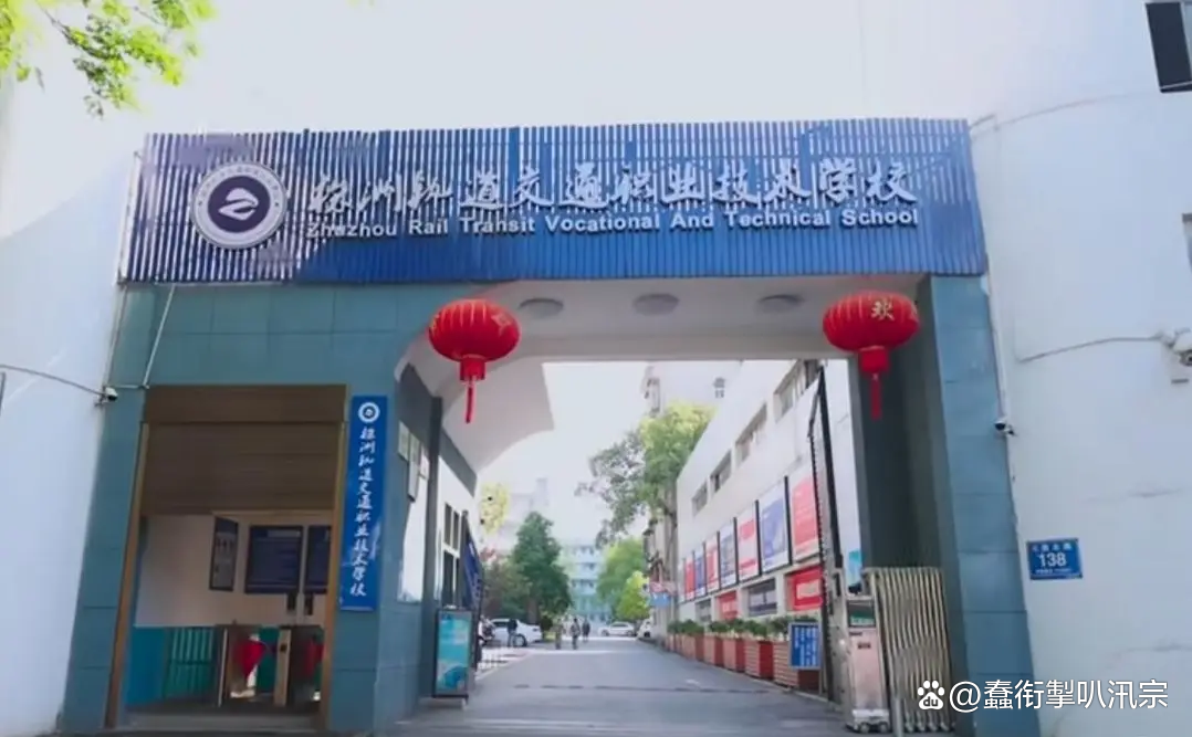 株洲轨道交通职业技术学校校园图片