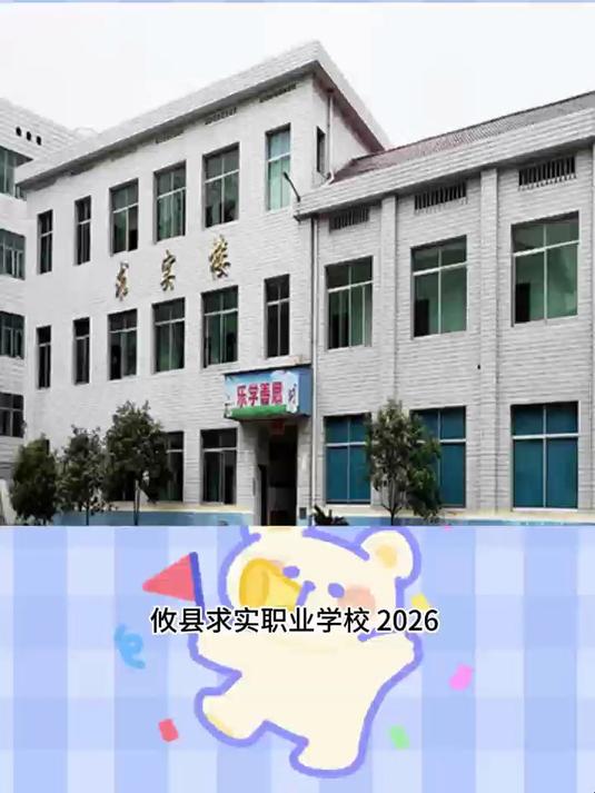 攸县求实职业学校校园图片