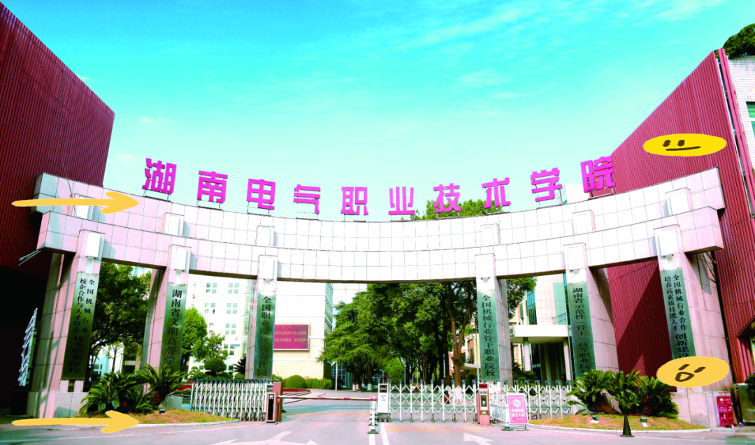 湖南电气职业技术学院(中职部)校园图片