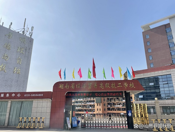 湖南省经济贸易职业中专学校校园图片