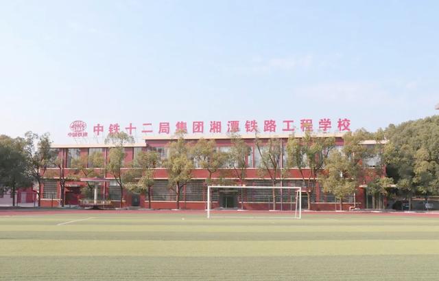 湘潭铁路工程学校校园图片