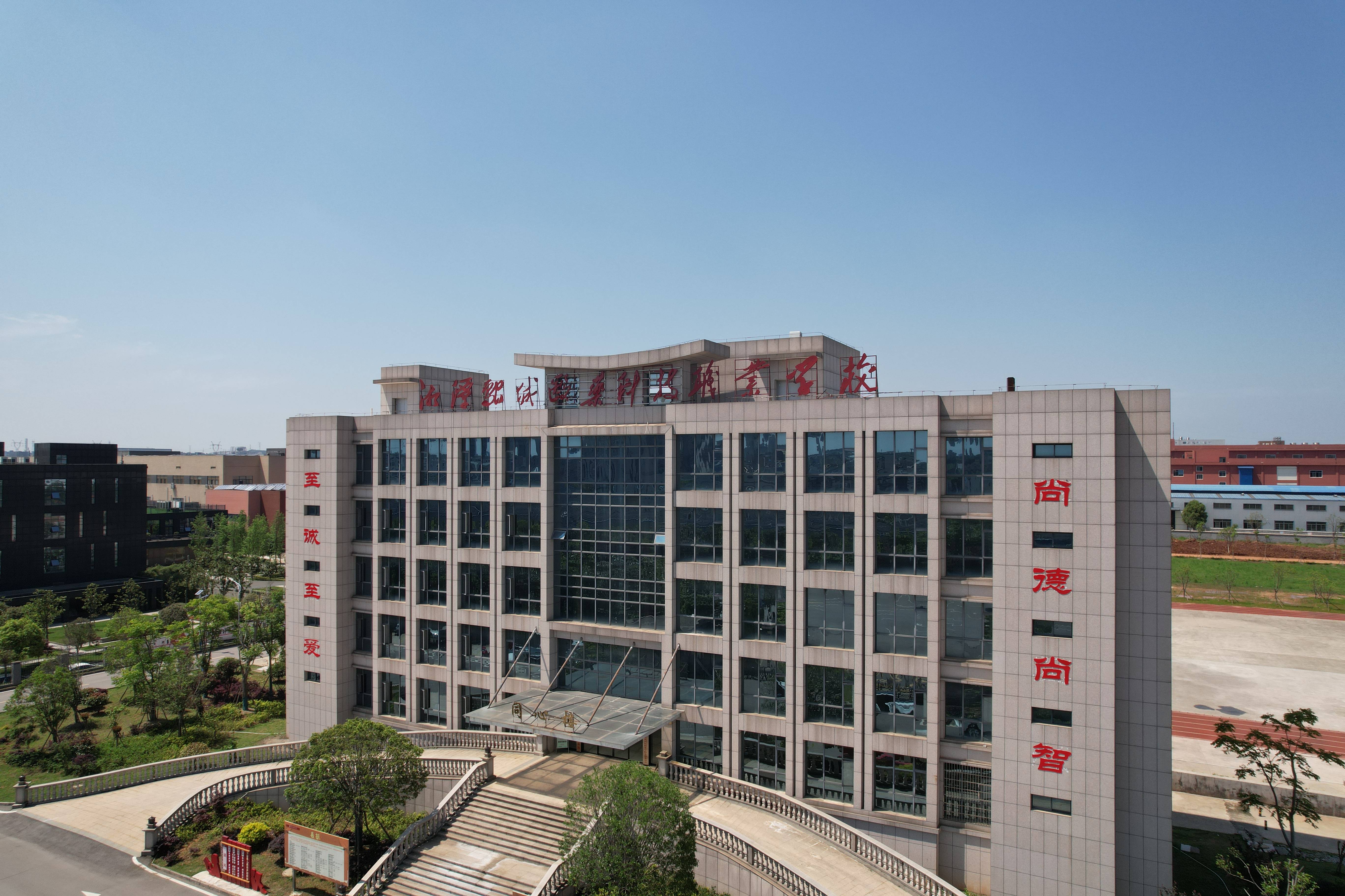 湘潭融城医药科技职业学校有限公司校园图片