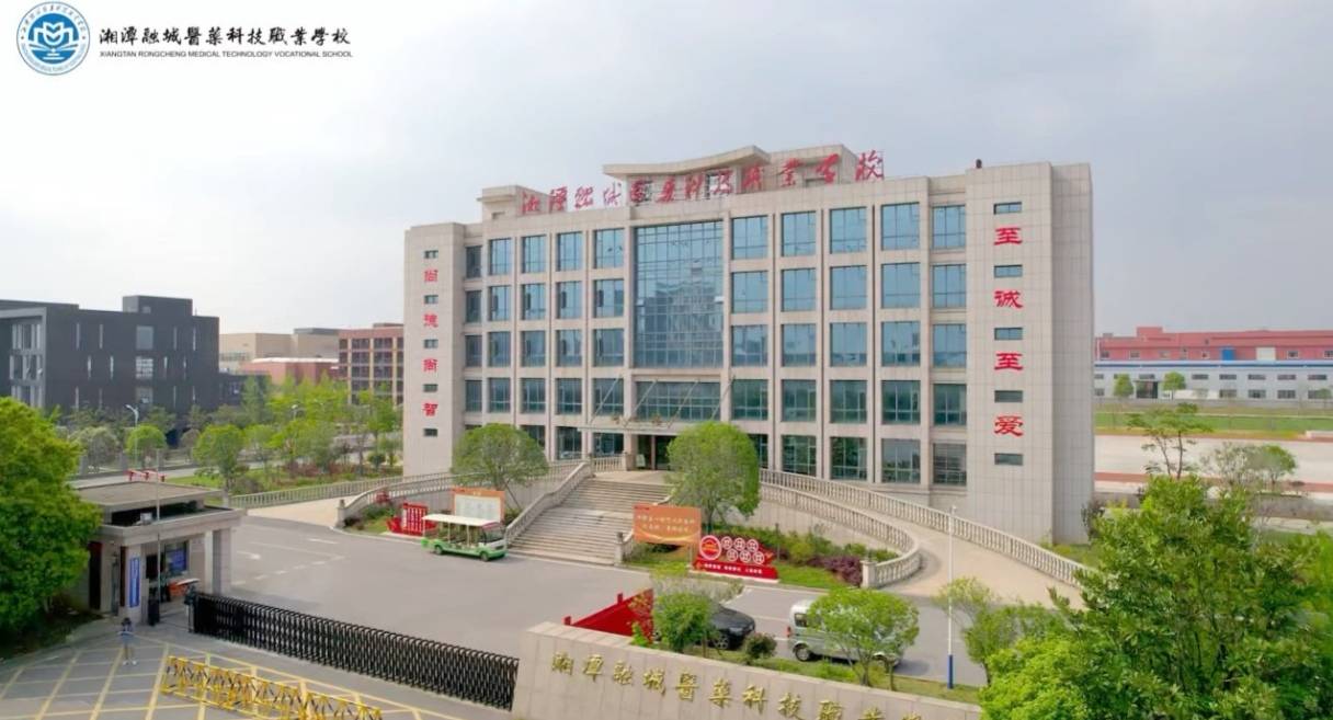 湘潭融城医药科技职业学校有限公司校园图片