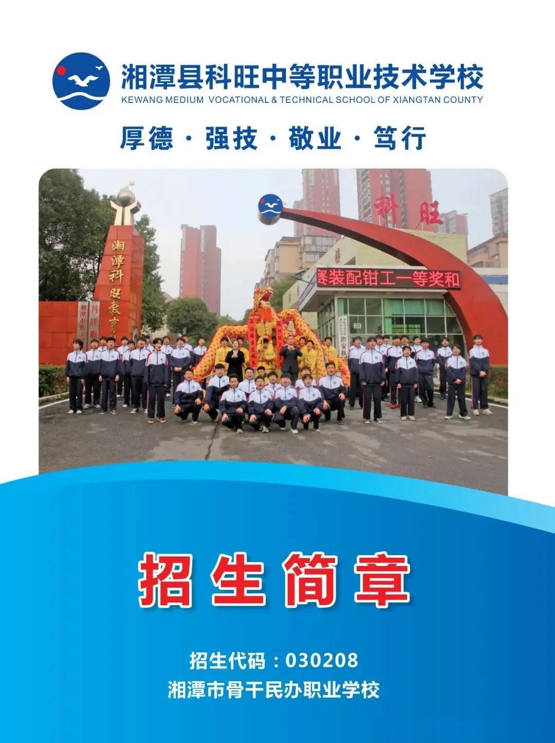 湘潭县科旺中等职业技术学校校园图片