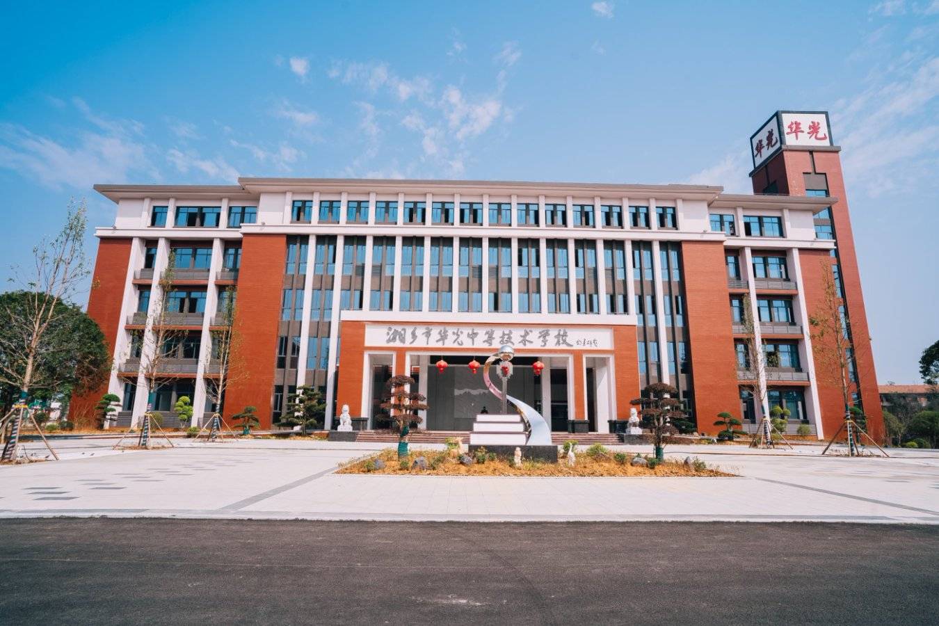 湘乡市华光电子工业职业技术学校校园图片