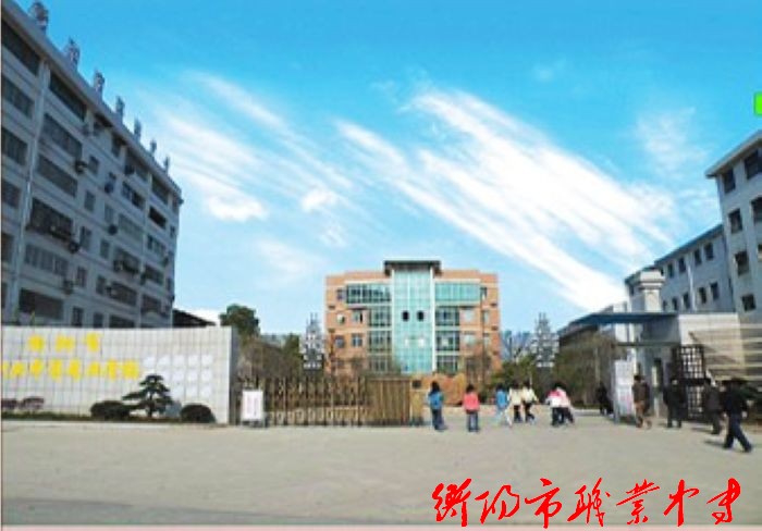 衡阳市职业中等专业学校校园图片