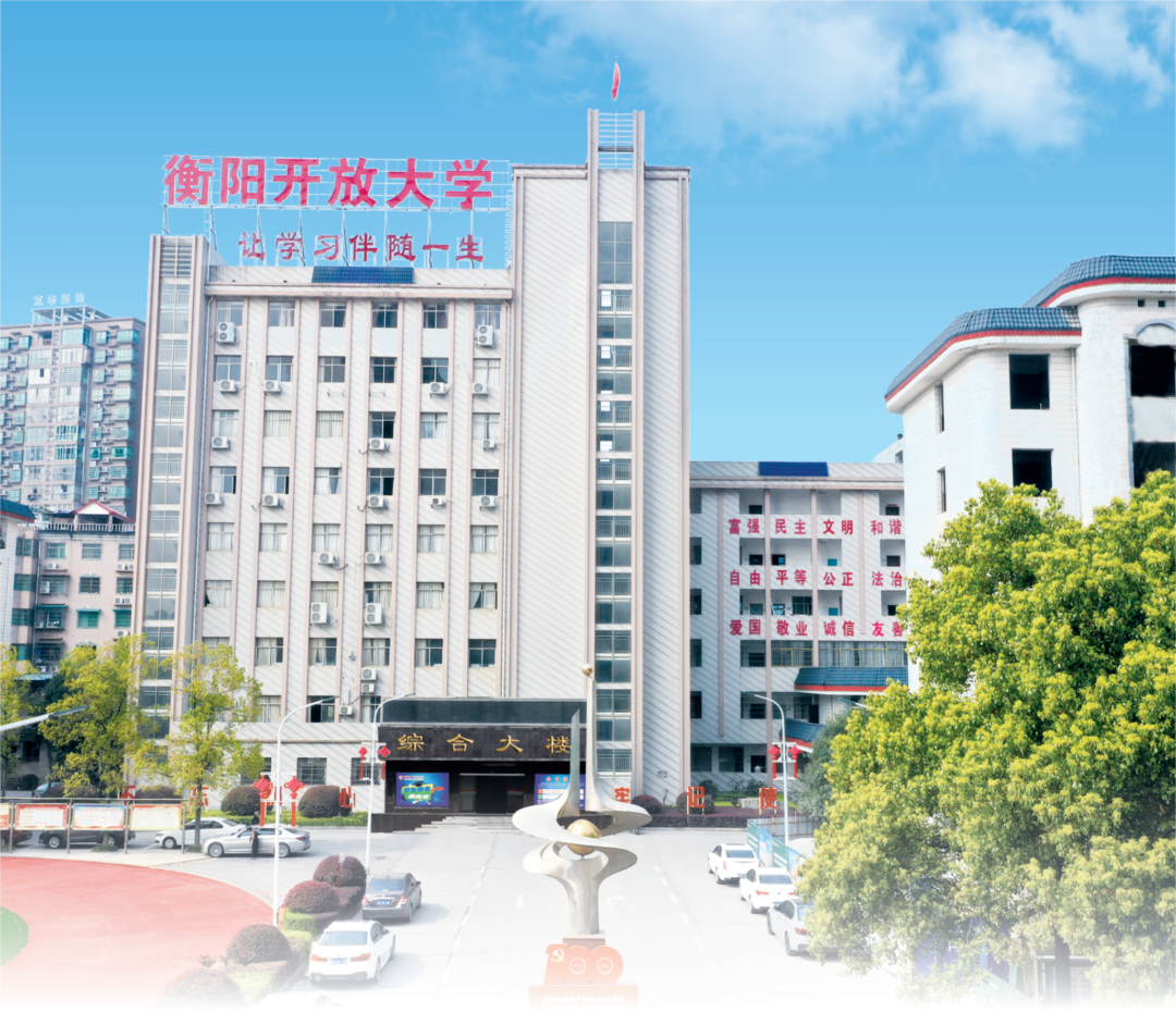 衡阳开放大学附属中等职业学校校园图片
