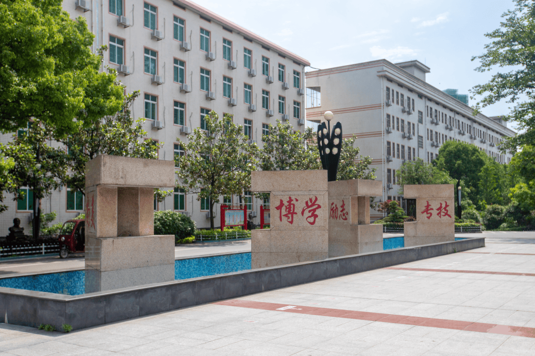 衡阳县职业中专校园图片