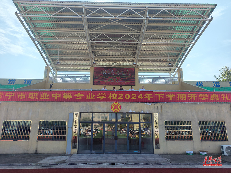 常宁市职业中等专业学校 常宁市职业中等专业学校校园图片