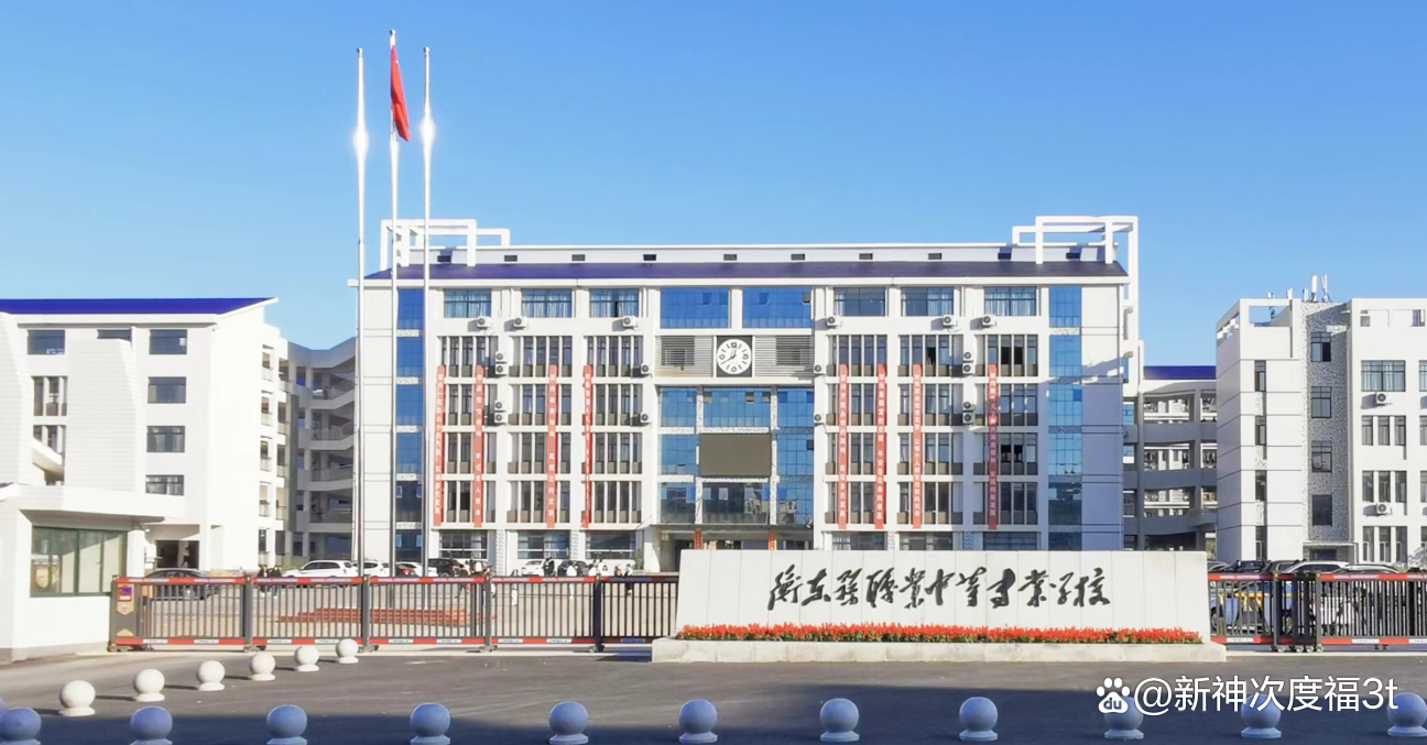 衡东县职业中专学校校园图片