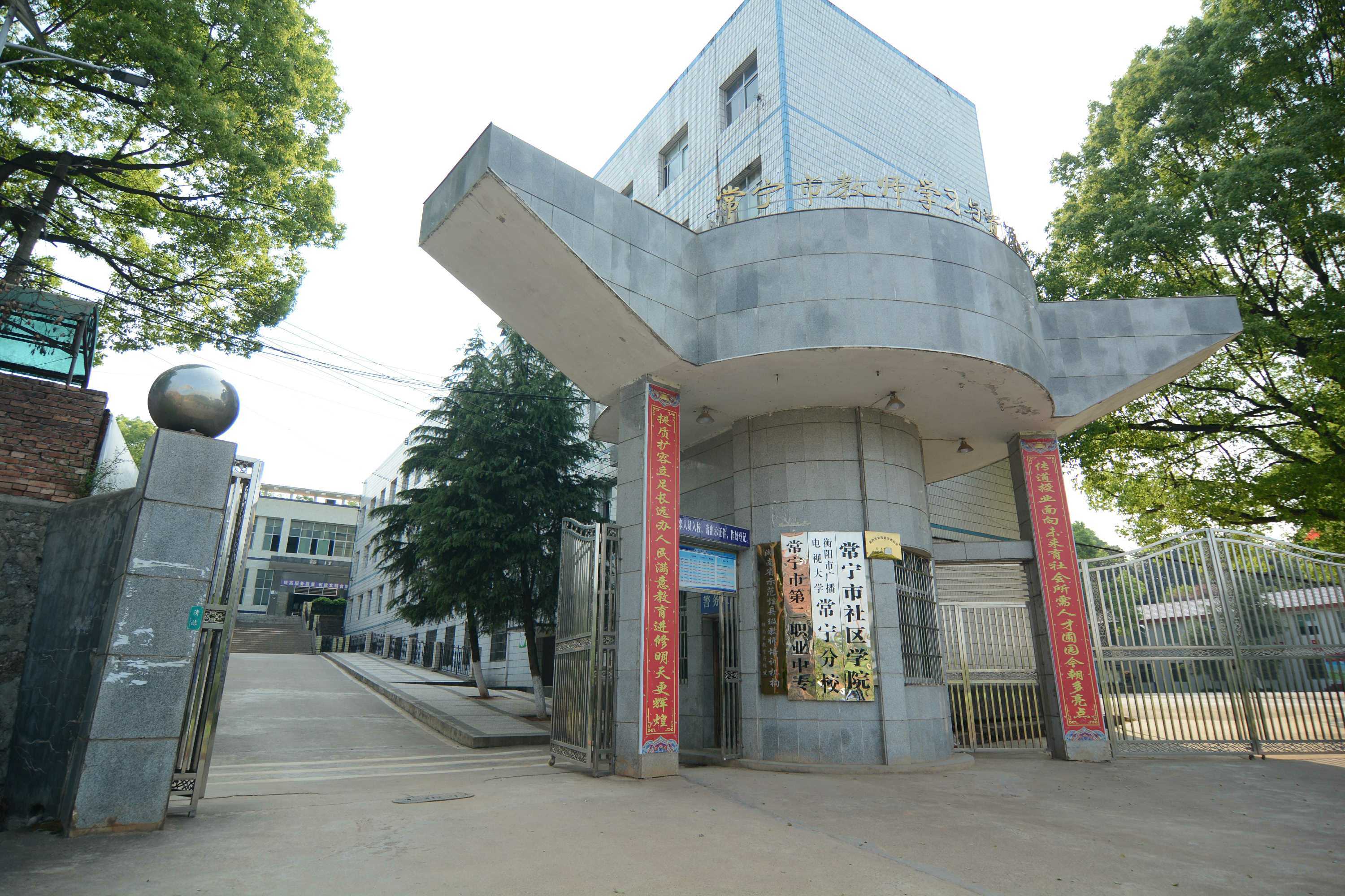 常宁市第二职业中等专业学校 常宁市第二职业中等专业学校校园图片