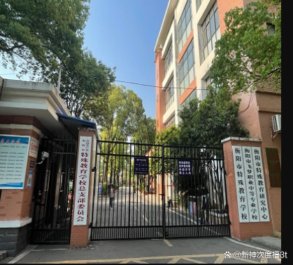 衡阳市飞梦职业中等专业学校校园图片