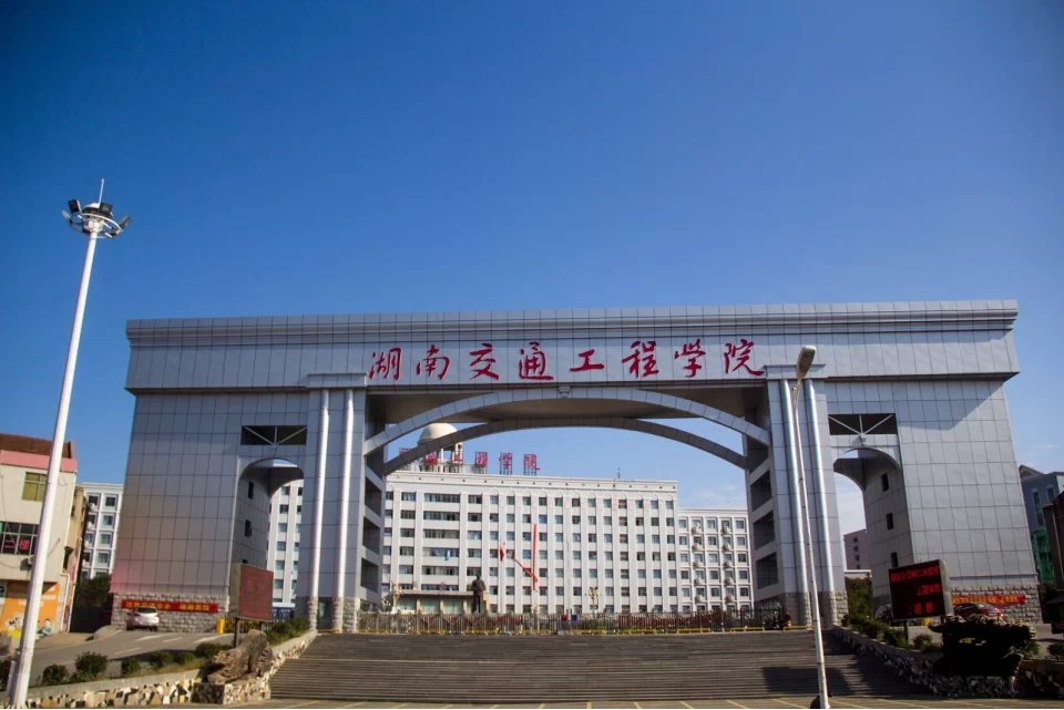 衡阳交通工程学校校园图片