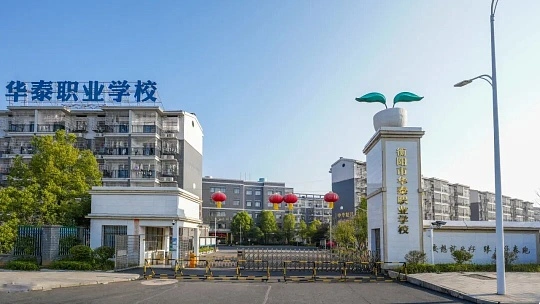 衡阳市华泰职业学校校园图片