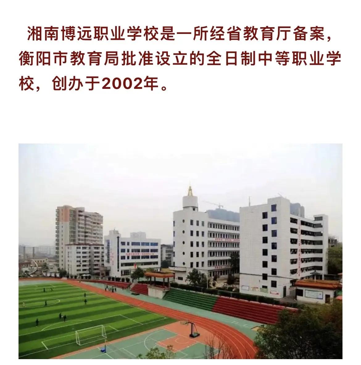 衡阳湘南博远职业学校校园图片