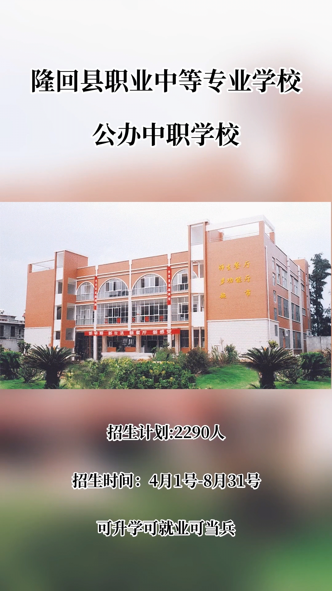 湖南省隆回县职业中等专业学校校园图片