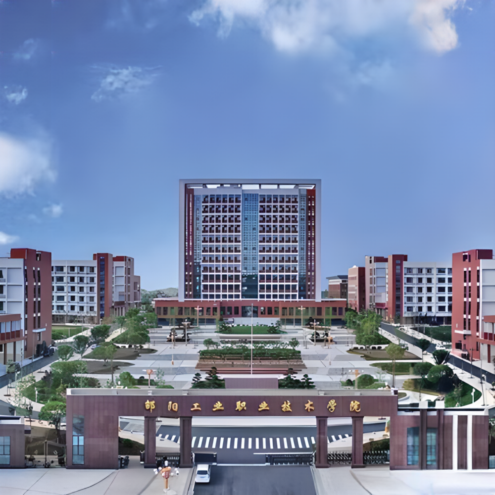 邵阳工业学校校园图片