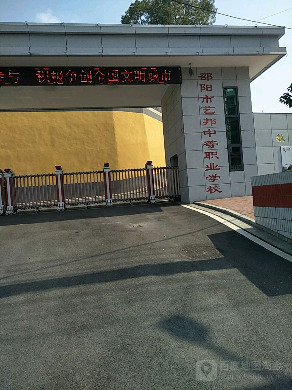 邵阳市艺邦中等职业技术学校有限公司校园图片